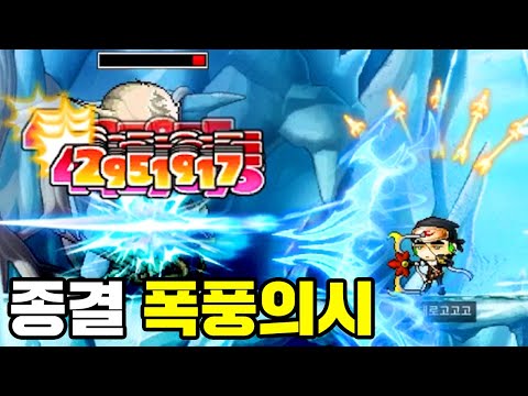 종결 <strong>보우마스터</strong> 세팅, 폭풍의시 1000% 완성했습니다 ㅋㅋㅋ 단풍의전설 [테스터훈]