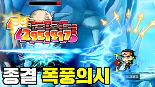 종결 보우마스터 세팅, 폭풍의시 1000% 완성했습니다 ㅋㅋㅋ 단풍의전설 테스터훈