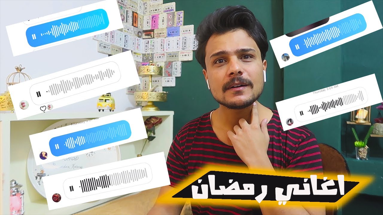 ردة فعلي على اصوات متابعيني لاغاني رمضان وطيور الجنة || اصواتهم خرافيه 