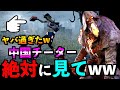 【DBD】【発狂】やばい中国チーターが出現！！アプデで進化した新ブライトに起きた悲劇！！【アオネジ】