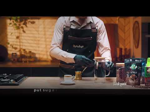 أسرار القهوة التركي على أصولها من بن اليمني عبد المعبود حضرها بنفسك