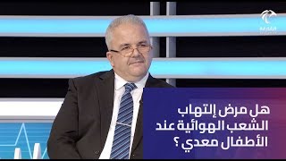 هل مرض إلتهاب الشعب الهوائية عند الأطفال معدي ؟