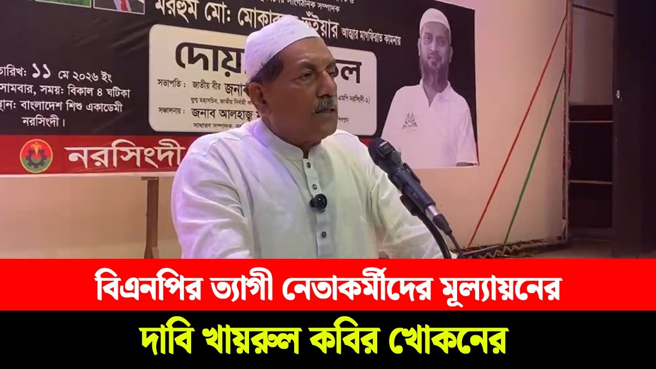 বিএনপির ত্যাগী নেতাকর্মীদের মূল্যায়নের দাবি খায়রুল কবির খোকনের | Channel S

Channel S Television (Sky 777) the UK based Bangla Language Television Channel available in Europe. It is a powerful electronic media paltform that gives Bangladeshi audience a voice in the UK and across the world. The journey began in July 2004, when a group of undiscovered talents took the challenge of broadcasting the television channel to the mainstream standard using the latest state of the art technology. Channel S Television was voted the most popular Bengali Channel outside of Bangladesh in 2006.

#channels #channel_s #channelsNews #channelsTvLive #BanglaNews #TodayNews #Bdnews24 #BangladeshNews #BanglaKhobor #bangladeshnewstodaylive #bangladeshnews #bangladeshnewslive #bangladeshnewschannel #bangladeshnewsupdate #bangladeshnewspaper #bangladeshnewskhabar #channelstvlivenow 

Channel S Television is the fastest growing free-to-view Asian television channel in the UK. Our programming is targeted not just towards British Bangladeshis but also to the UK Asians as a whole. As such, programmes are bilingual in English and Bengali (including Sylheti dialect) and cover themes of interest for all UK Asians. Targeting the first, second and third generation providing mainstream theme productions covering music, sports, news, current affairs, entertainment and religion that are essentially British but with a UK Asian outlook, that mainstream media does not provide.

Website: www.chsuk.tv
Channel S TV: https://www.facebook.com/CHSTVUK
One Ummah With Rahmani: https://www.facebook.com/oneummahwithrahmani
Channel S: https://www.youtube.com/@channelstvuk
Channel S News: https://www.youtube.com/@ChannelSNewsUK
Instagram: https://www.instagram.com/chsuk.tv/
Twitter: https://twitter.com/chstv814


© All rights reserved to Channel S, 2026