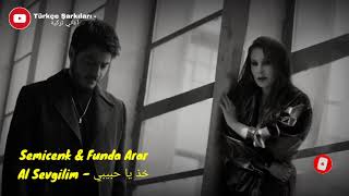 أغنية تركية مترجمة حزينة 😥- سيمينك & فوندا عرعر - خذ يا حبيبي - Semicenk & Funda Arar - Al Sevgilim
