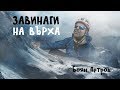 [NOVA TV] ЗАВИНАГИ НА ВЪРХА - Интервю на Боян Петров за NOVA