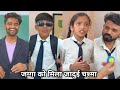 Jagga Ko Mila jaadui chashma||जग्गा को मिला जादुई चश्मा||School Ki Comedy Video