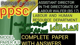 Ppsc past paper 2019