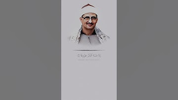 ﴿  إِنَّ الْإِنسَانَ خُلِقَ هَلُوعًا ﴾ #الشيخ_محمد_صديق_المنشاوي || سورة المعارج