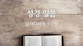 2026년 8월 1일 토요 새벽 예배