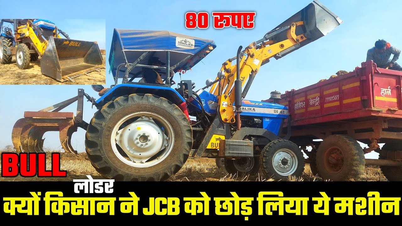 JCB की आवश्यकता नहीं  | bull loder machine | Loder | #tractor | India Motor Car #jcb