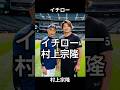 村上宗隆