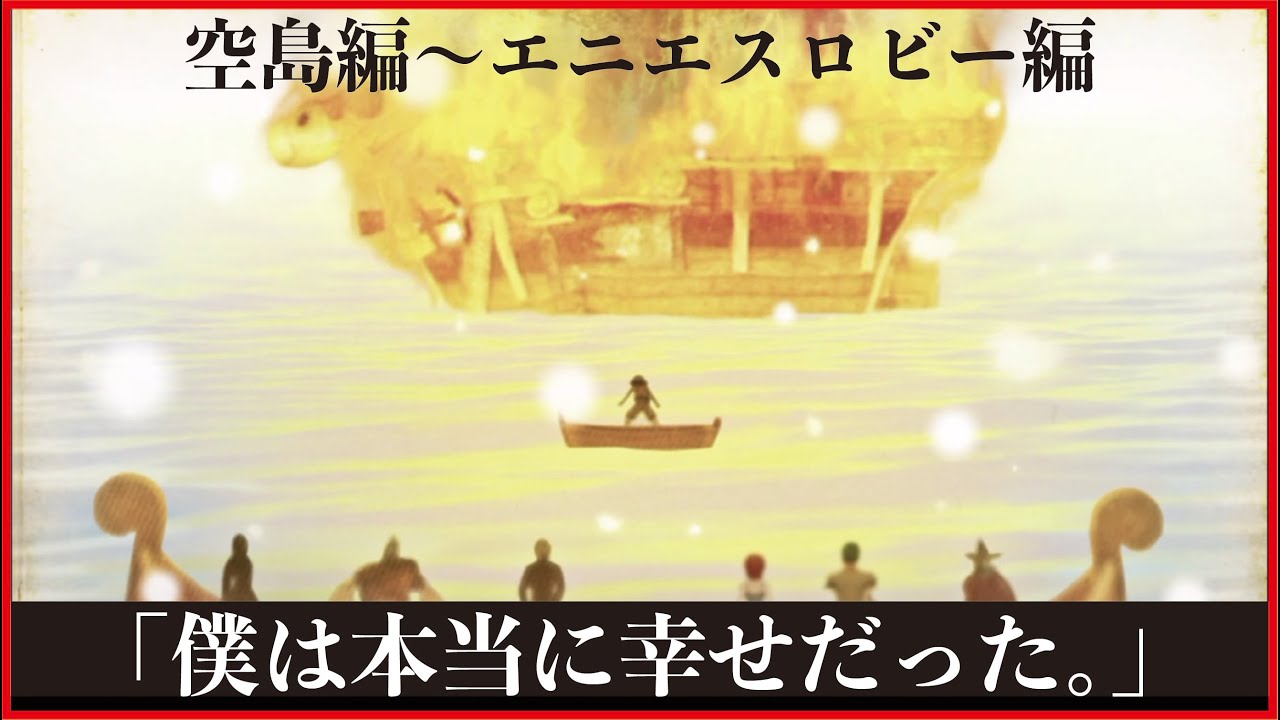 レーベル 映画 ワンピース 空島