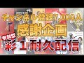[DBD] Part3 登録者7000人感謝企画！皆で繋ぐ彩１まで耐久参加型！【Dead by Daylight1481】