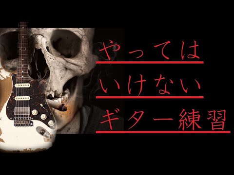 ギターが上手くならない練習方法！あなたは大丈夫ですか？