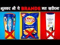 देखिये कैसे बड़े BRANDS कस्टमर को खुले आम मामू बनातेें हैं | How Big Companies Fool You