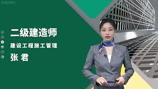 第1章01 课程导学及11工程项目投资管理制度 【2025二级建造师|二建|项目管理|张君 精讲班】
