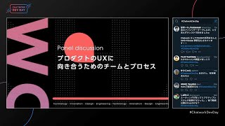 Chatwork Dev Day 2021 - プロダクトの UX に向き合うためのチームとプロセス