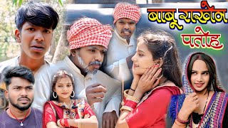 बुढ़ऊ राखेन पतोह  // कॉमेडी वीडियो 🤣🤣🤣 // sanjeet nishad comedy 