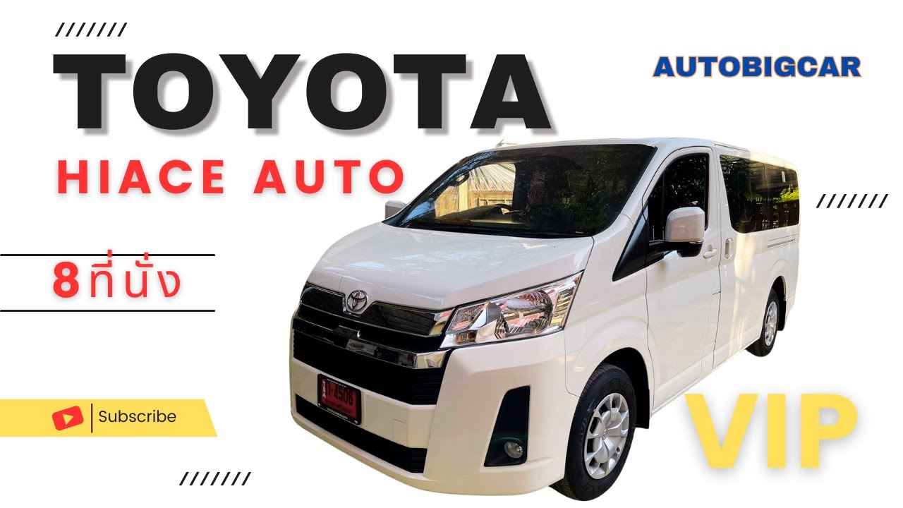รีวิวรถตู้ Toyota Hiace GL แต่งเต็มเสริมรางแอร์