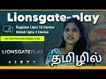 Lionsgate Play Full Review | Lionsgate Play OTT App Subscription Plan In Tamil