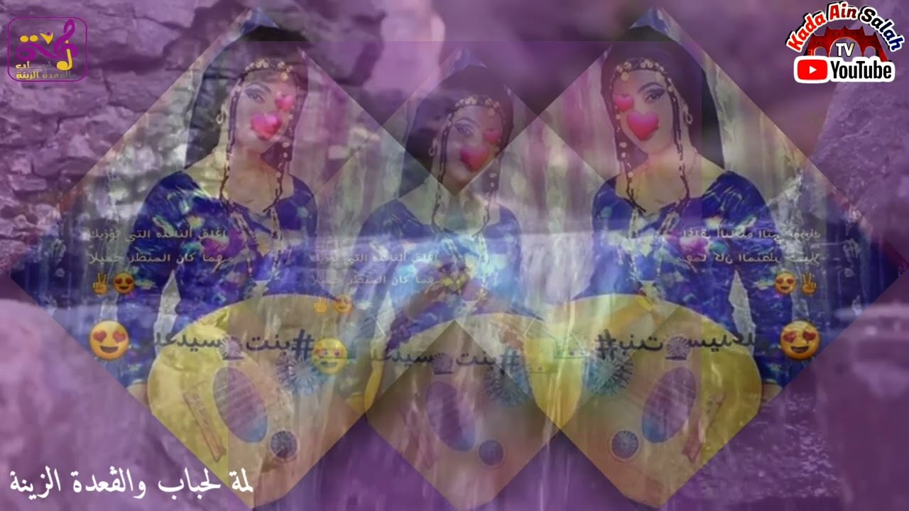 هبة عين صالح -(اماهي لاحمايم فوق البرجة)