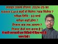 jawahar utkarsh yojna 2024 महत्वपूर्ण जानकारी @dkpacademy