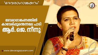 Kaveri Poonthennale G.devarajan Vayalar Ramavarma Devaraganganam Rj Neenu