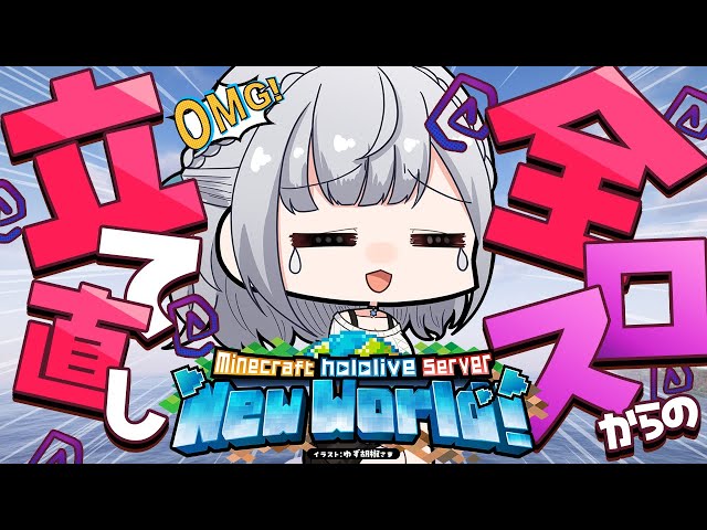 【Minecraft】太陽を信仰する者、全ロスでくじけるなかれ(訳：全ロスしたけど立て直すぞ！)【白銀ノエル/ホロライブ】のサムネイル