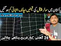 Solar Panel Price In Pakistan 2023 | Solar Panels Prices decrease In Pakistan | Solar Plates Price