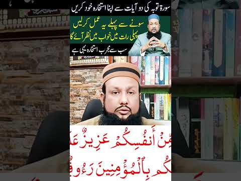 Surah Tauba Ki Akhri 2 Ayat Se Istikhara Karne Ka Tarika Wazifa Ruhaniwazaif