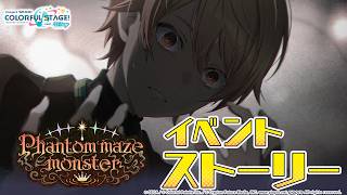 Phantom maze monster【プロセカ公式】 screenshot 3