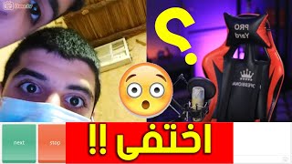 مقلب الاختفاء جني ? | لايفوتك كلهم انخرشوووا | برنامج Ome.Tv