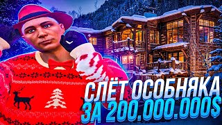 СЛЕТ ОСОБНЯКА ЗА 200 МЛН | СЛОВИЛ РЕДКИЙ ДОМ | ЗИМНЯЯ ЛОВЛЯ ДОМОВ на ARIZONA GTA 5 RP