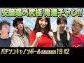パチンコキャノンボール season19 #2