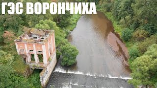 Заброшенная малая ГЭС Ворончиха на реке Нерль / урочище Ворончиха / Руины / заброшенные места