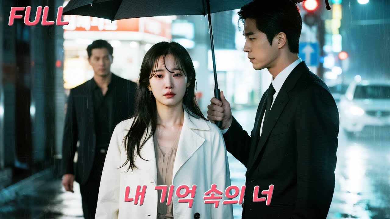 10년 사랑, 결혼식 전날 배신당한 그녀! 재벌가 총애받는 아내가 되자, 전남친이 무릎 꿇고 그녀에게 빌었다! #drama #드라마 #love #ceo #250910czA3