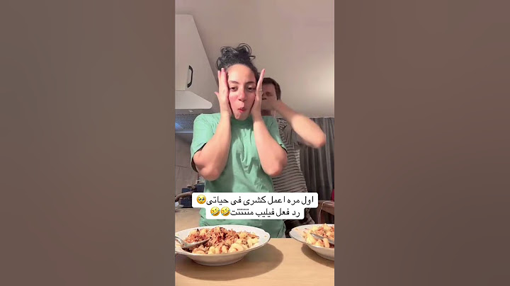 رد فعل فيليب على اول كشرى اعمله فى حياتى😱 #شروق_فيليب #مصرية_وصربى #هتضحك #funny #ضحك