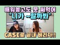 240. "네가 ~할까봐" 학교에서 배우고도 못 써먹는 이 표현! 영어로 제대로 배워봐 |세가영+엄쌤|