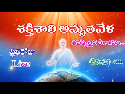 LIVE: Amrit vela  Meditation || Telugu commentary//02-06-2026 |3:30 AM