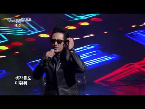 국민사랑콘서트_심신_너의 고민들