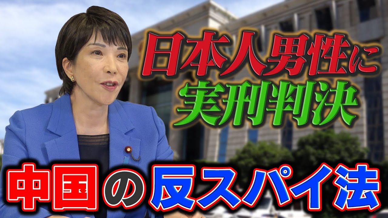 Interview with Sanae Takaichi] Japanese man arrested; what is