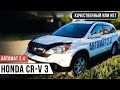 Обзор Honda Cr-V 3 2,4 - ТОП Проблемы кроссовера. Отзыв владельца