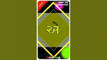 new timli WhatsApp status|| kishor Patel and jasvant patel new timli gujarati whatsapp status 2023.