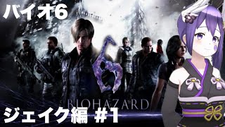 バイオハザード6 - YouTube