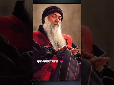 एक अनोखी यात्रा osho Part 01