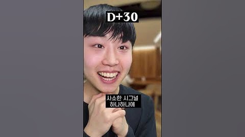 첫연애 후 365일간의 변화 [디데이 시리즈]