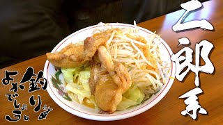 二郎系ラーメンが自宅で簡単に作れる！？