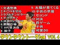 『 作業中や睡眠前のお笑いBGM 』ハガキの時点で面白いガキトーク # ❹🍀🍀🍀