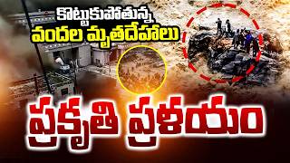 నేపాల్‌లో భారీ విధ్వంసం | Heavy Floods In Nepal Updates : | Nepal Floods | Sumantv Sai