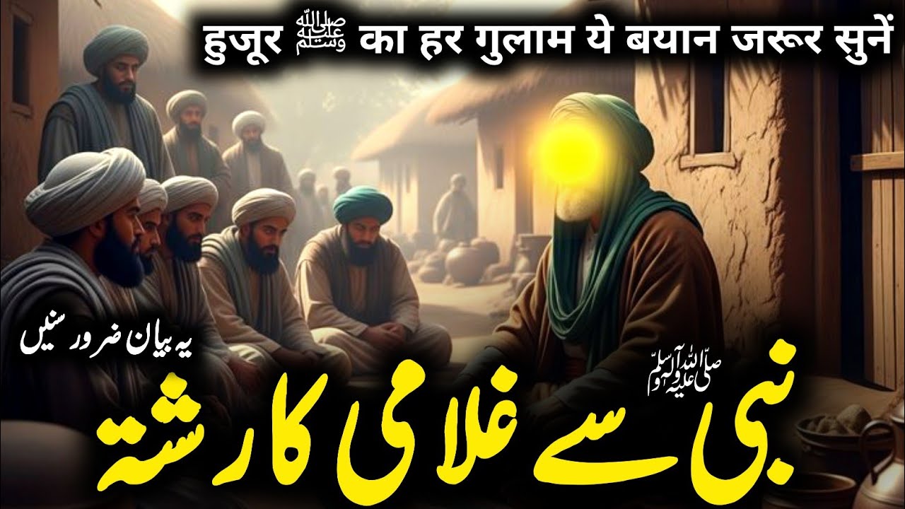 Ummat Ki Mohabbat Aur Nabi Ki Ghulami Ka Rishta | New Bayan Peer Ajmal Raza Qadri 2025